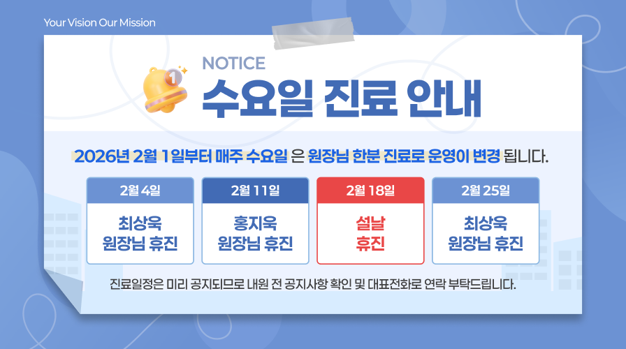 수요일 진료안내